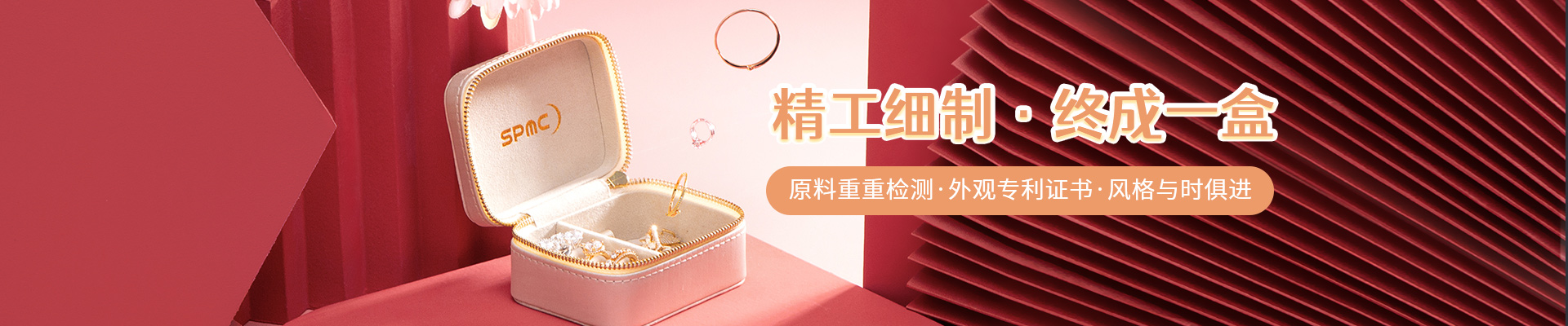 上品美創(chuàng)-原料重重檢測·外觀專利證書·風格與時俱進